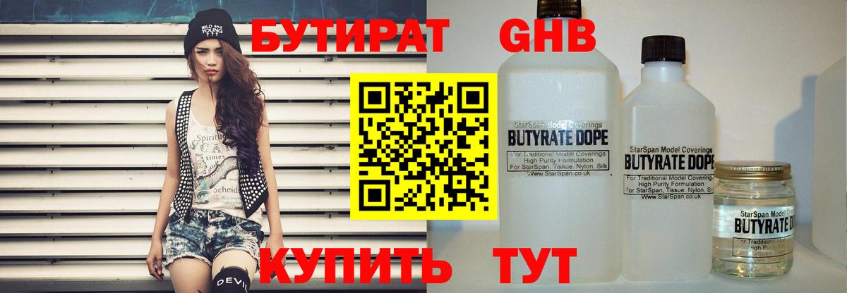 Бутират бутандиол  Вход с VPN  Азов 