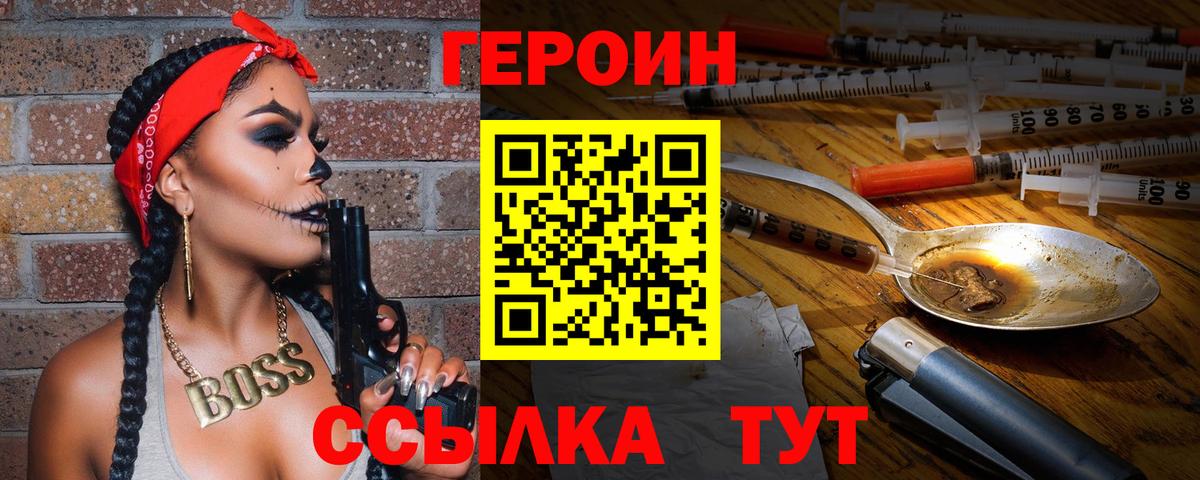 ГЕРОИН белый Азов